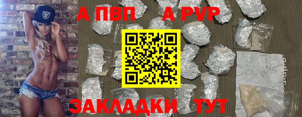 A-PVP Crystall Кострома