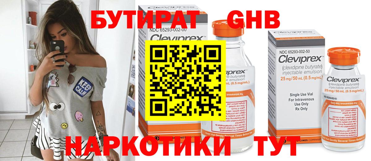 Бутират жидкий экстази Кострома