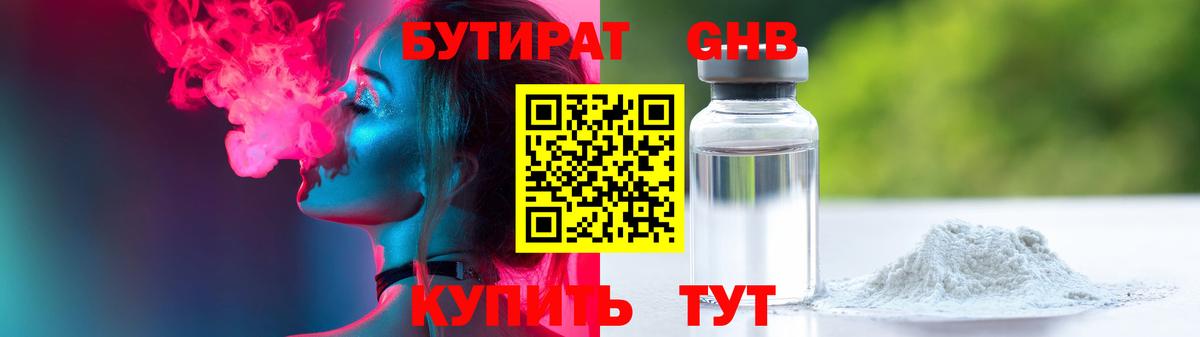 Кострома  Бутират бутандиол  Вход с VPN 