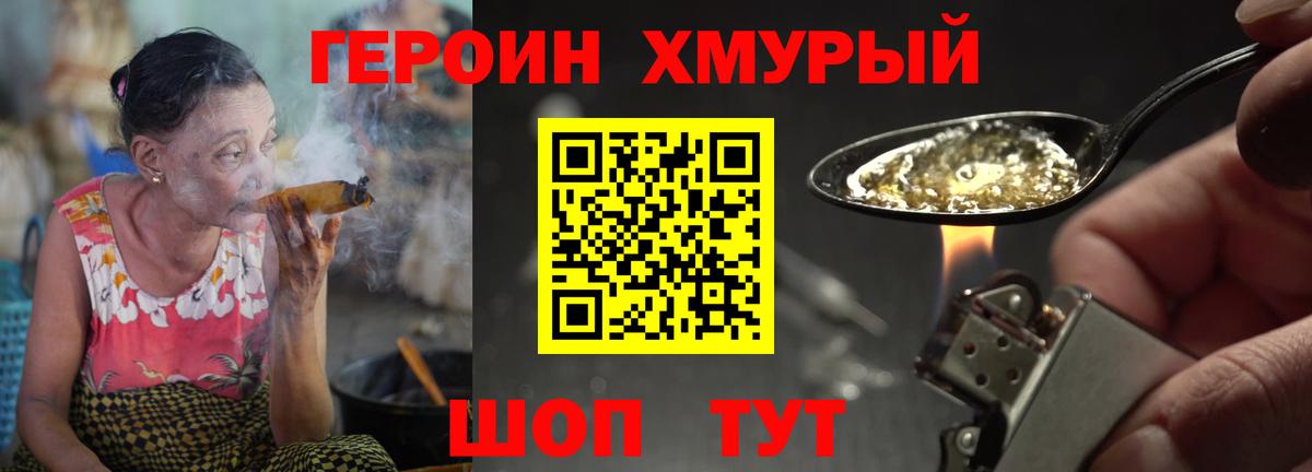 ГЕРОИН Heroin  Вход с VPN  Кострома 