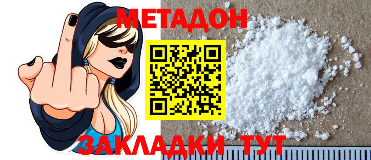 МЕТАДОН кристалл  МЕТАДОН methadone  Кострома  Вход с VPN 