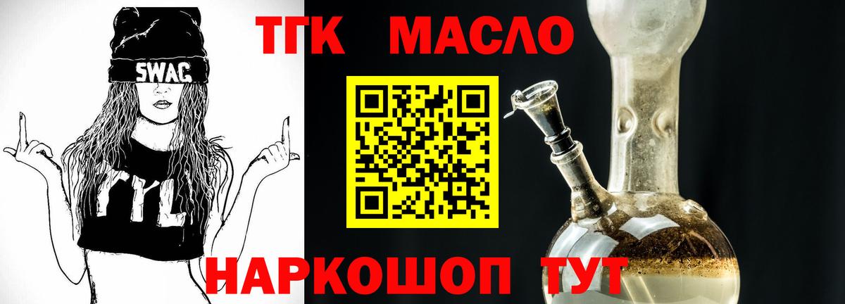 ТГК THC oil  Вход с VPN  Кострома 
